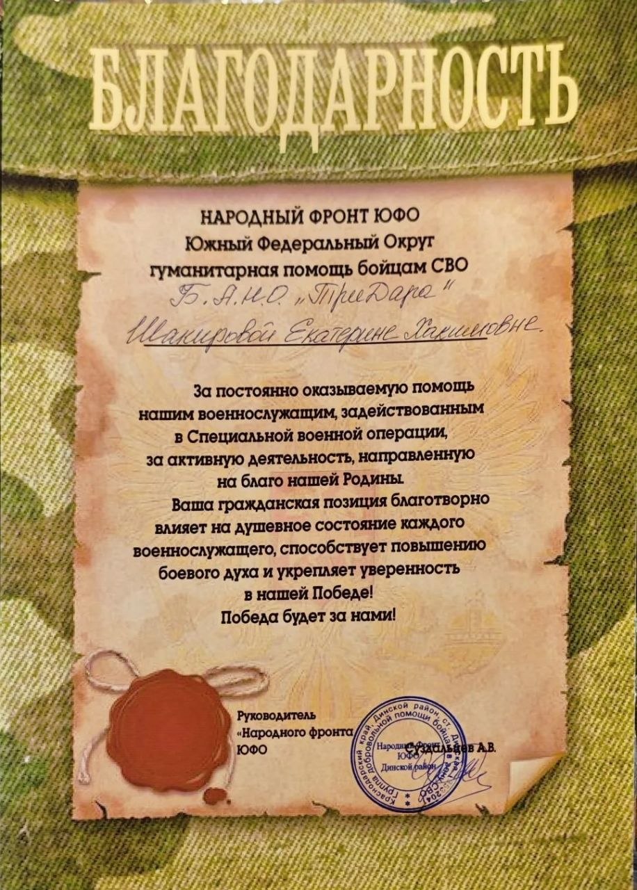 Благодарность — участникам СВО