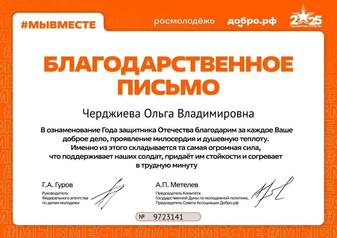 Сертификат — Ольга Черджиева