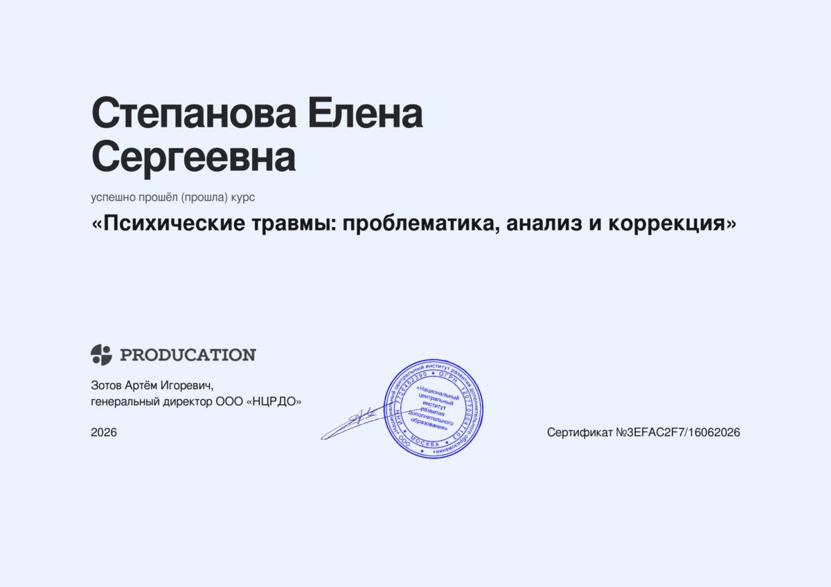 Сертификат — Алёна Степанова
